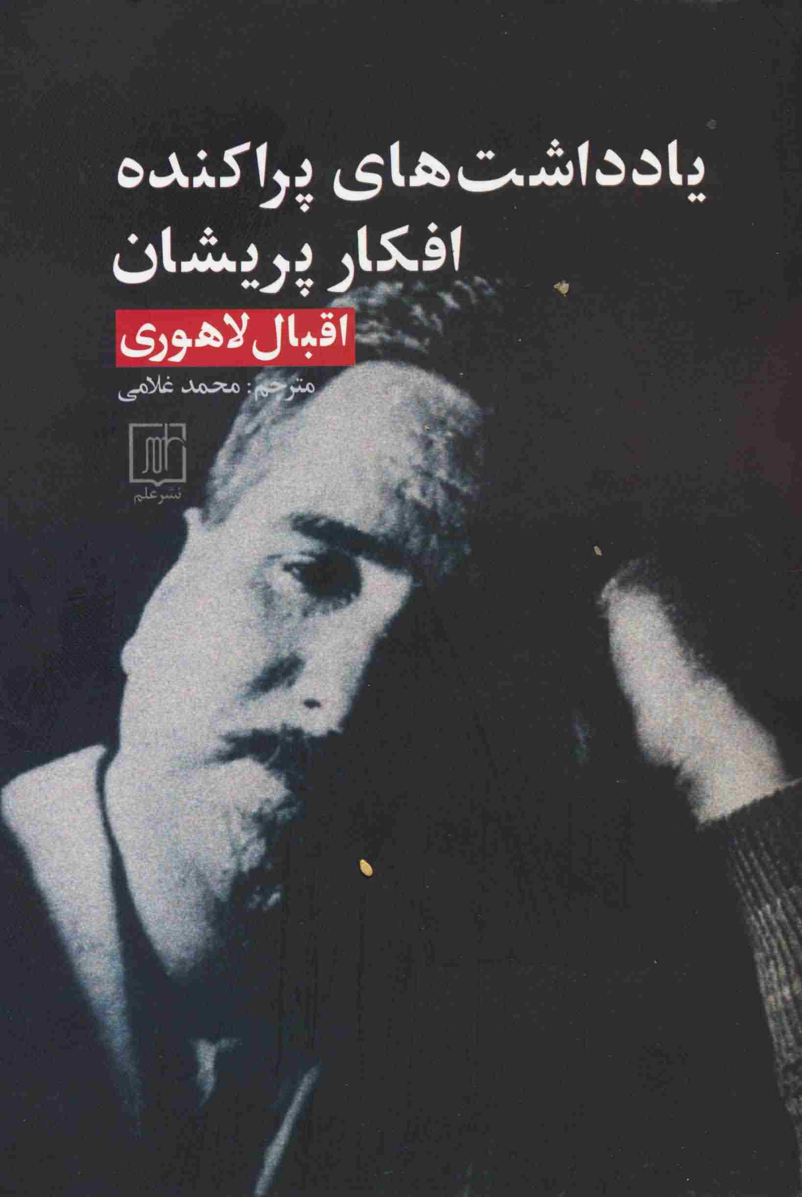 یادداشت های پراکنده  افکار پریشان 