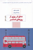 عشق در روزی از روزهای دسامبر 