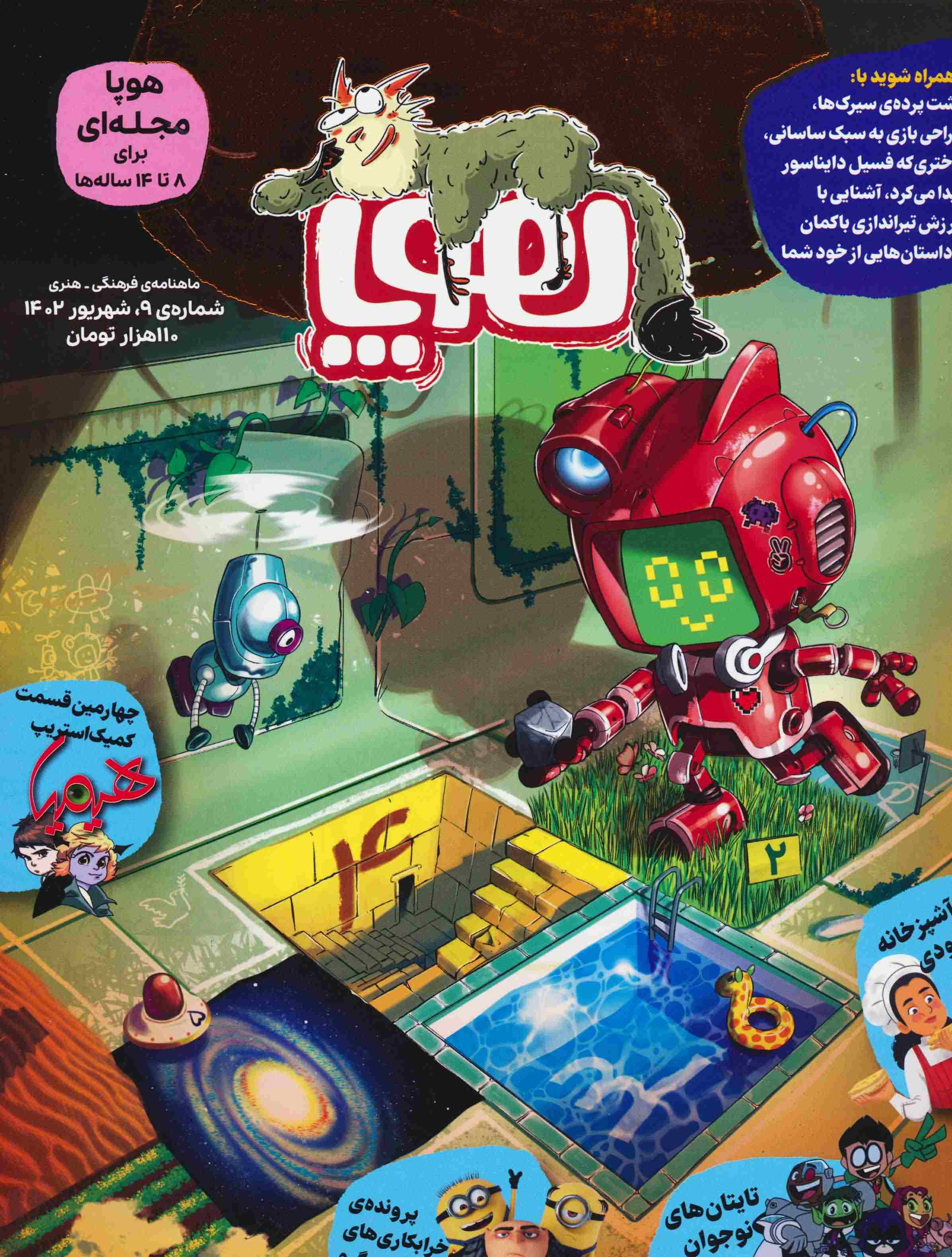 مجله ی هوپا 9 