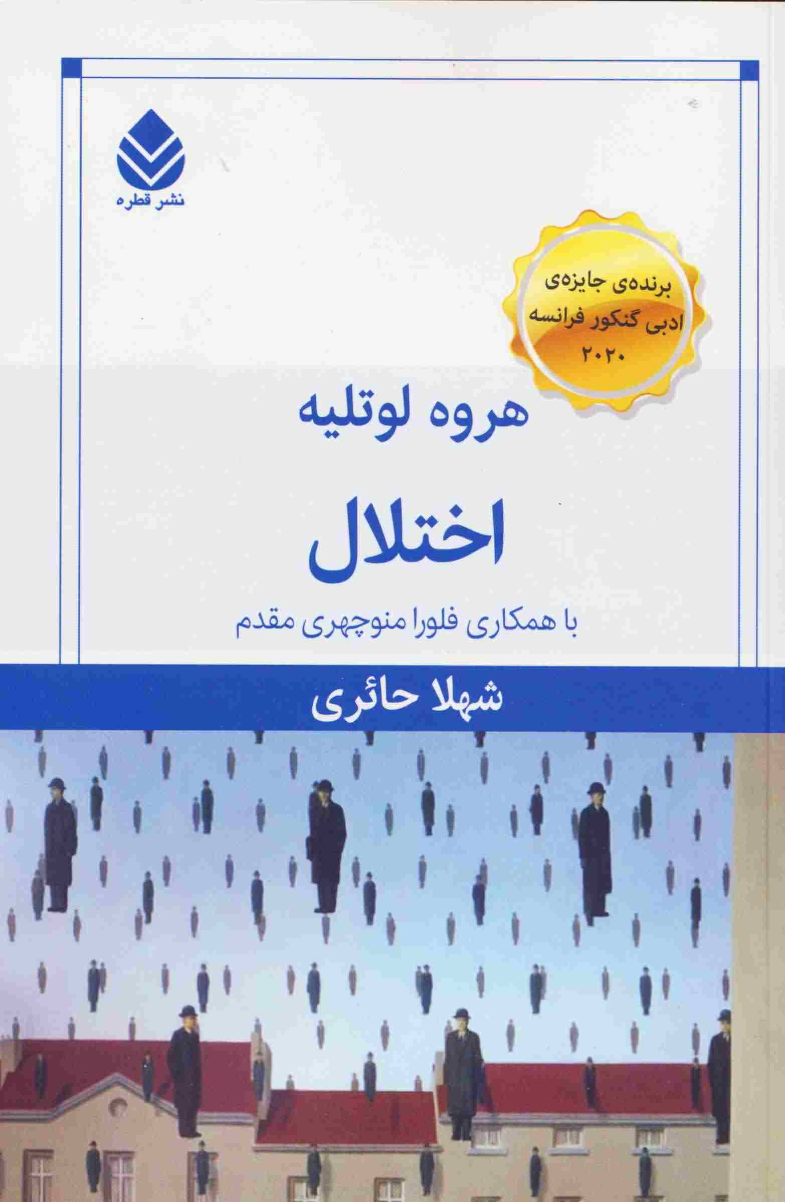 اختلال 