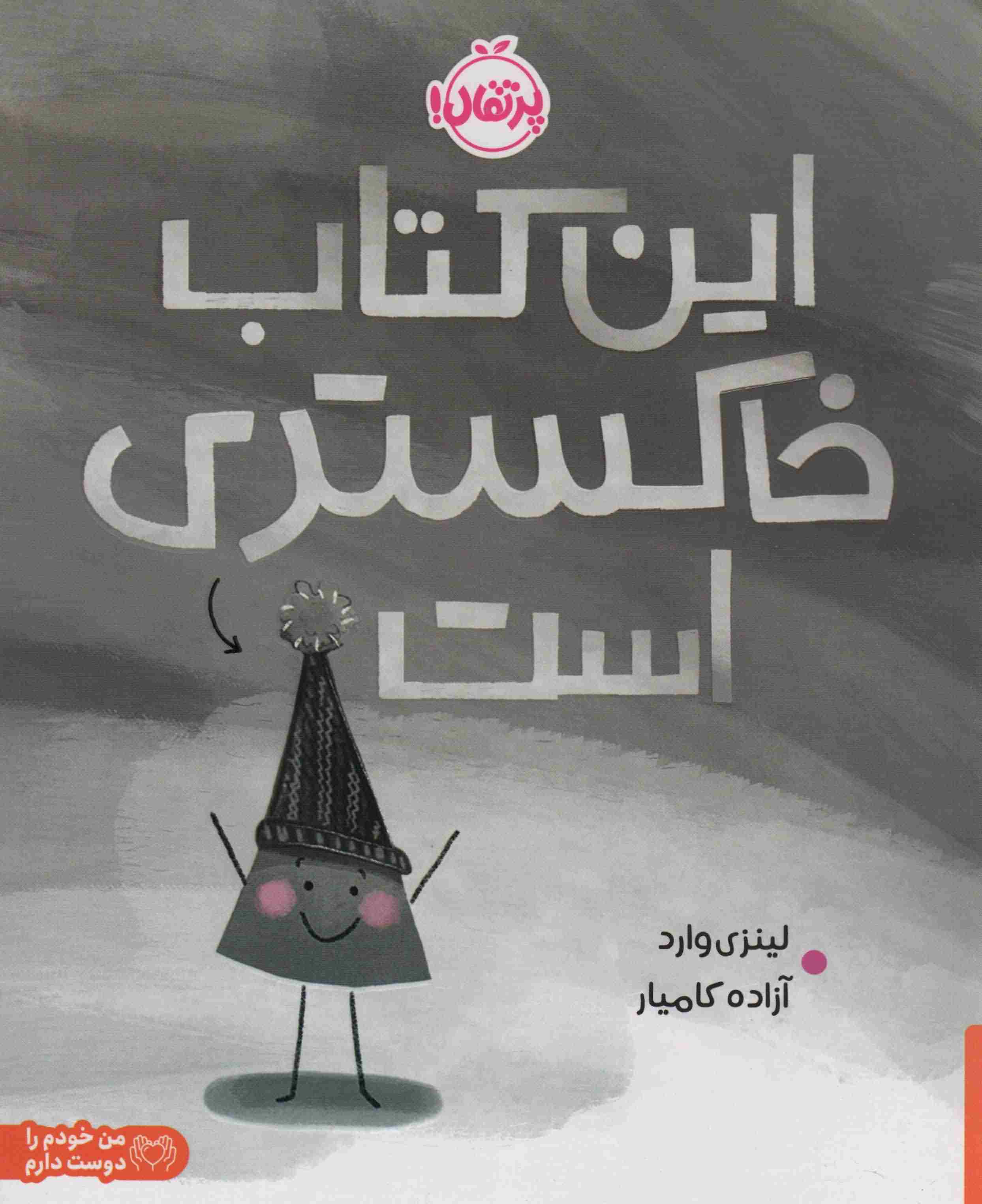 این کتاب خاکستری است 