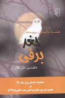 جغد برفی 