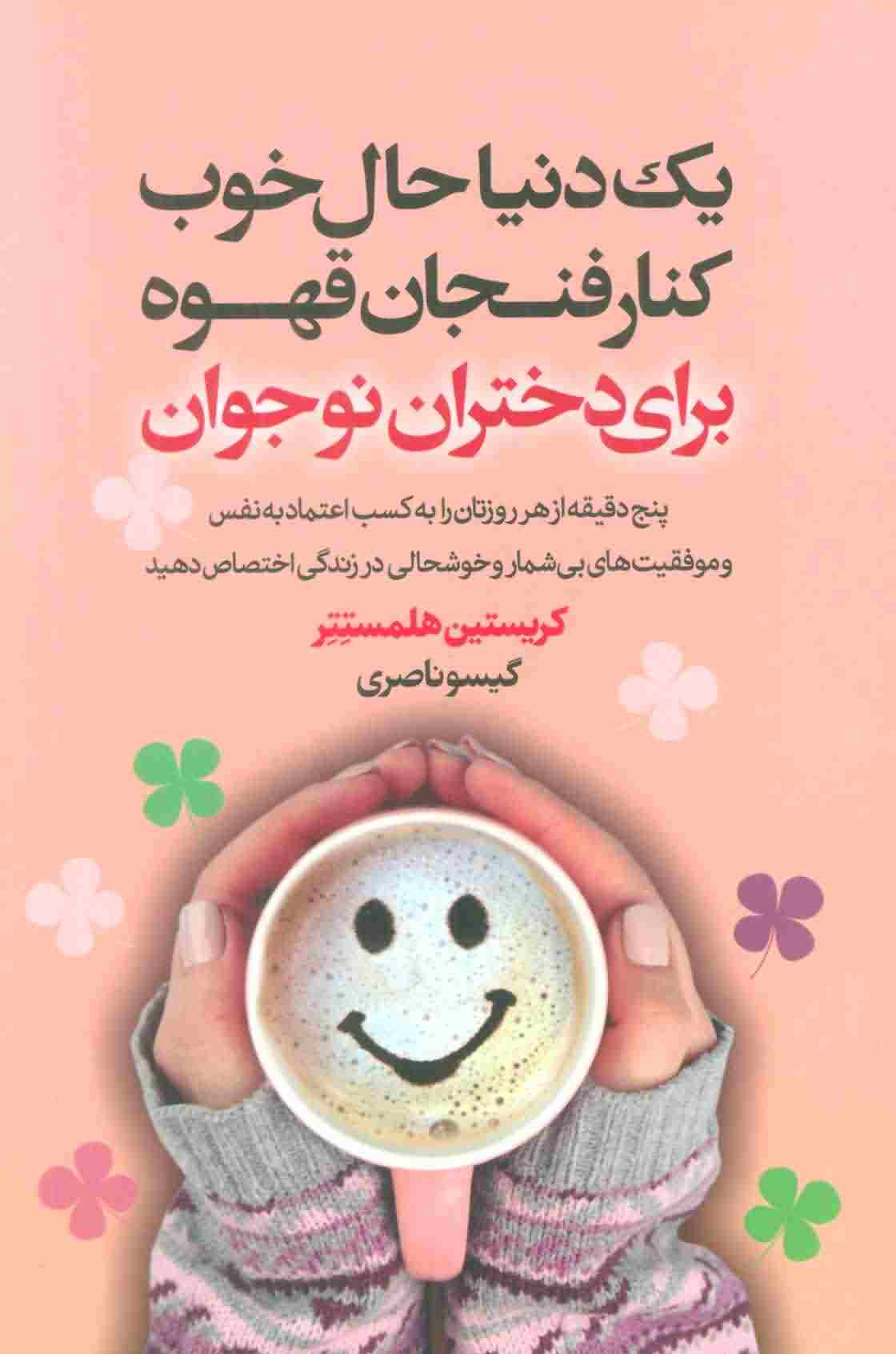 1 دنیا حال خوب کنار فنجان قهوه برای دختران نوجوان 