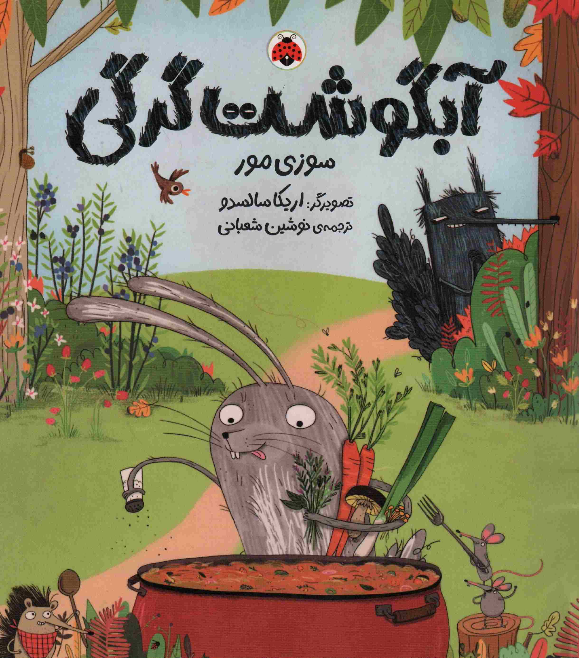 آبگوشت گرگی 
