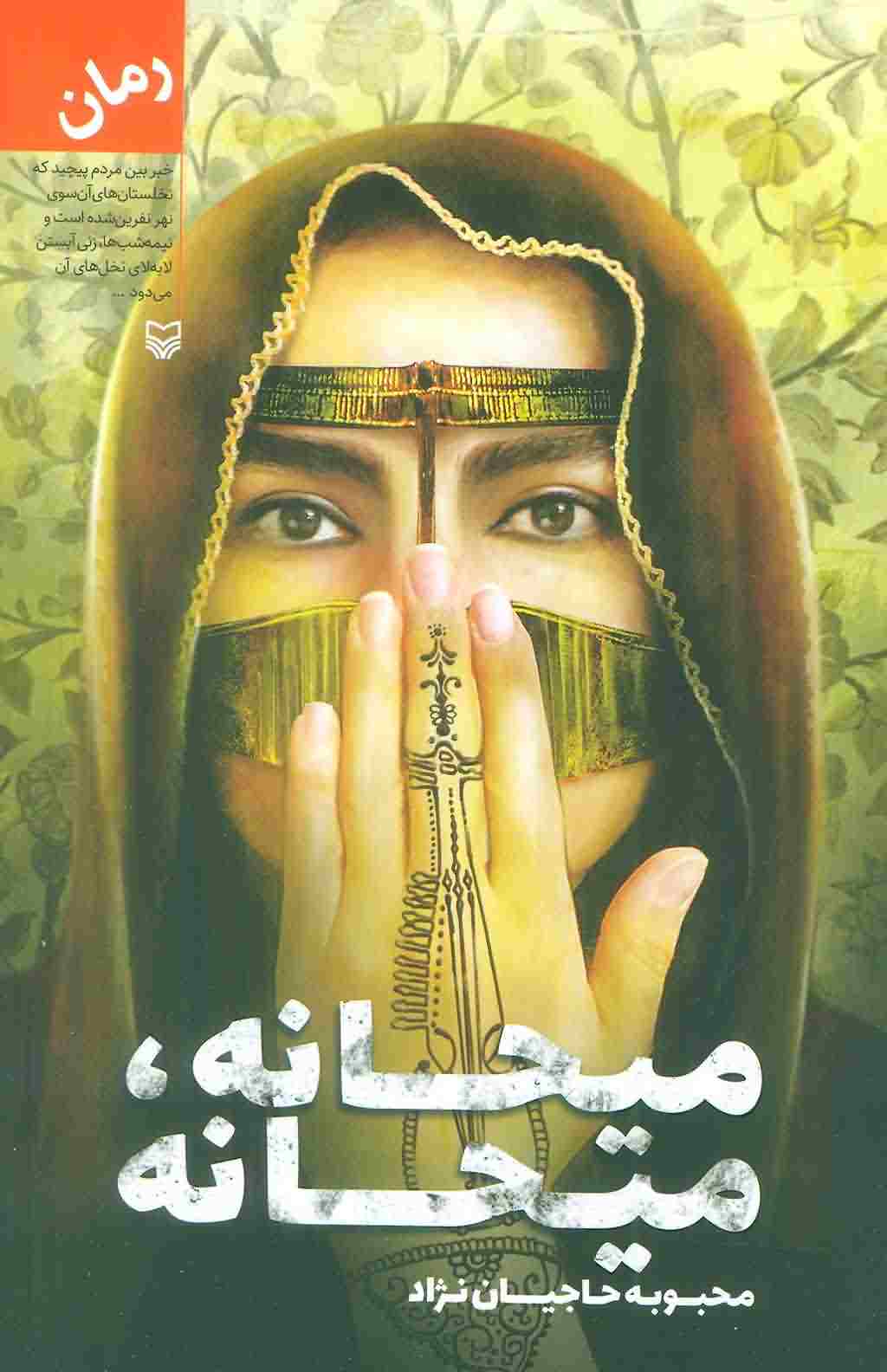 میحانه  میحانه 