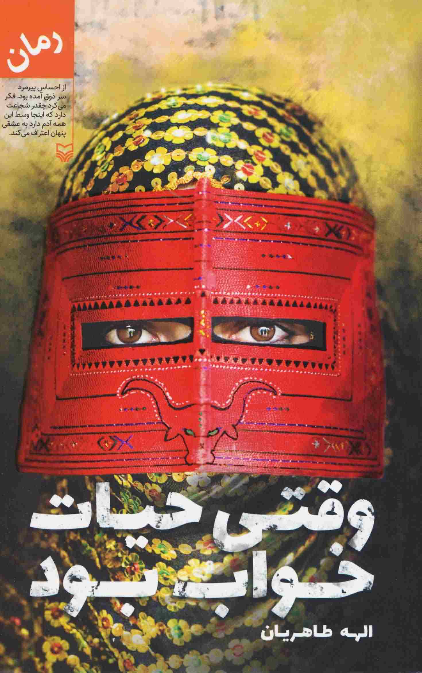 وقتی حیات خواب بود 