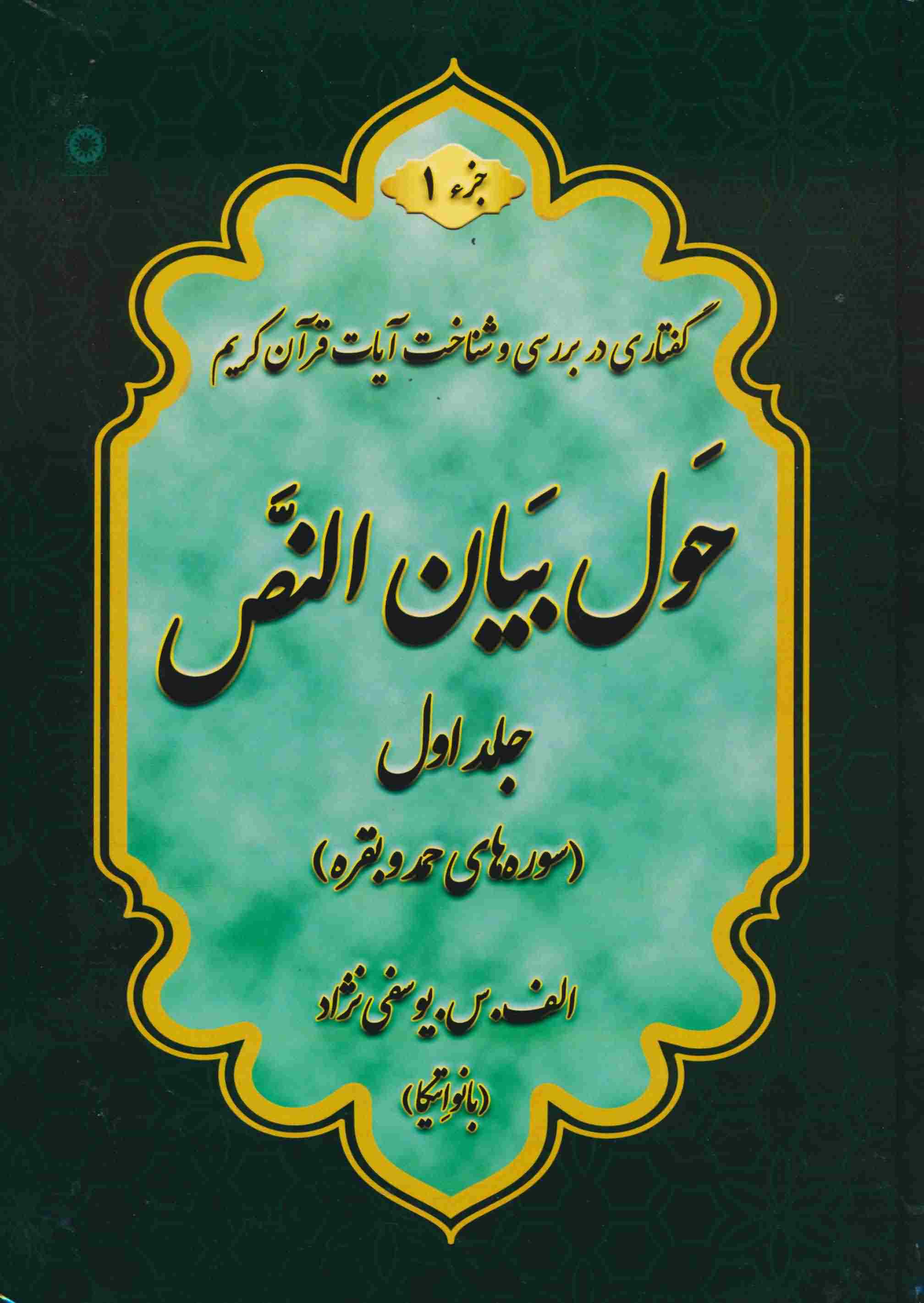 حول بیان النص 1 (به همراه کتابچه 1248 سوال (2جلدی))