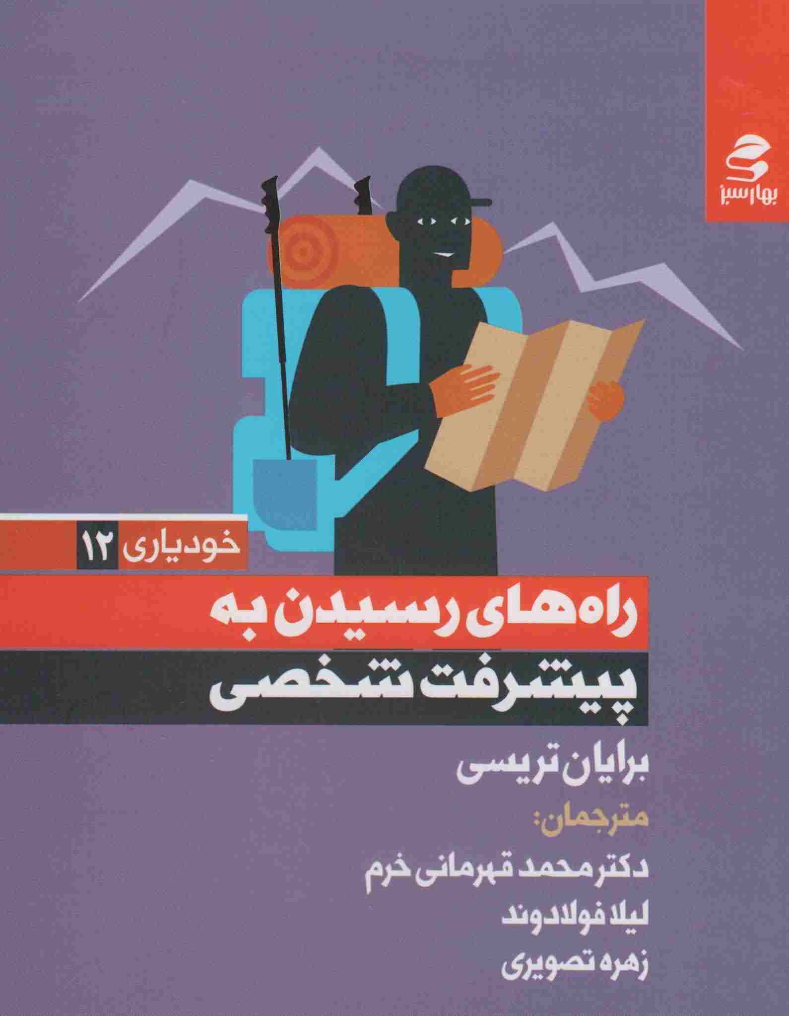 راه های رسیدن به پیشرفت شخصی 