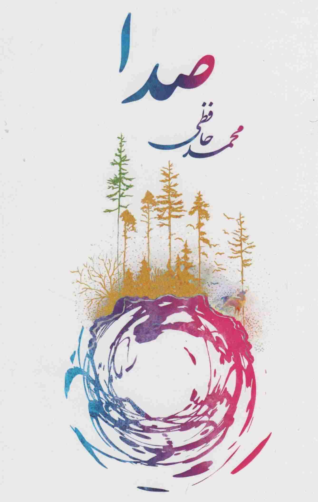 صدا 