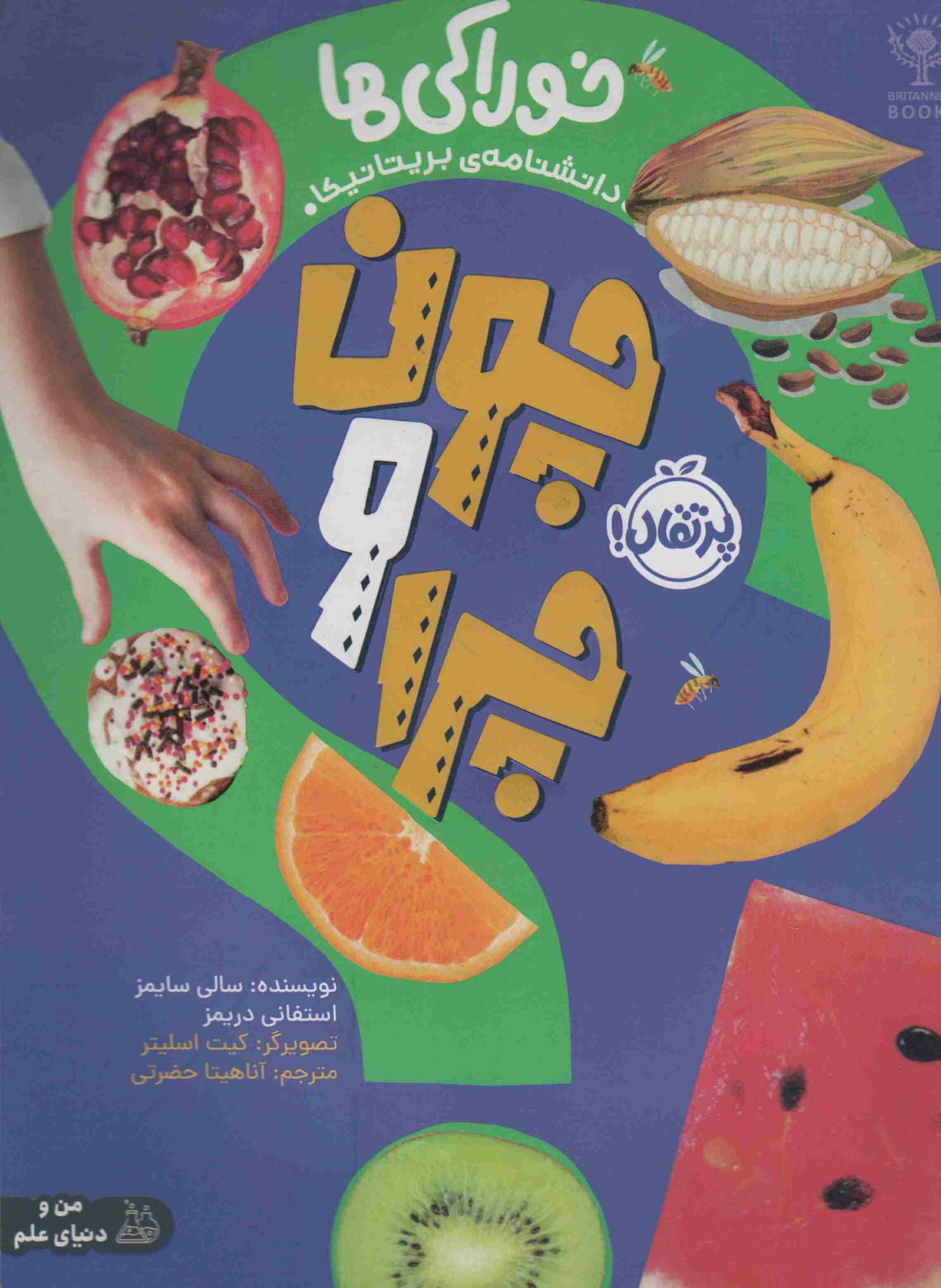 چون و چرا (خوراکی ها)