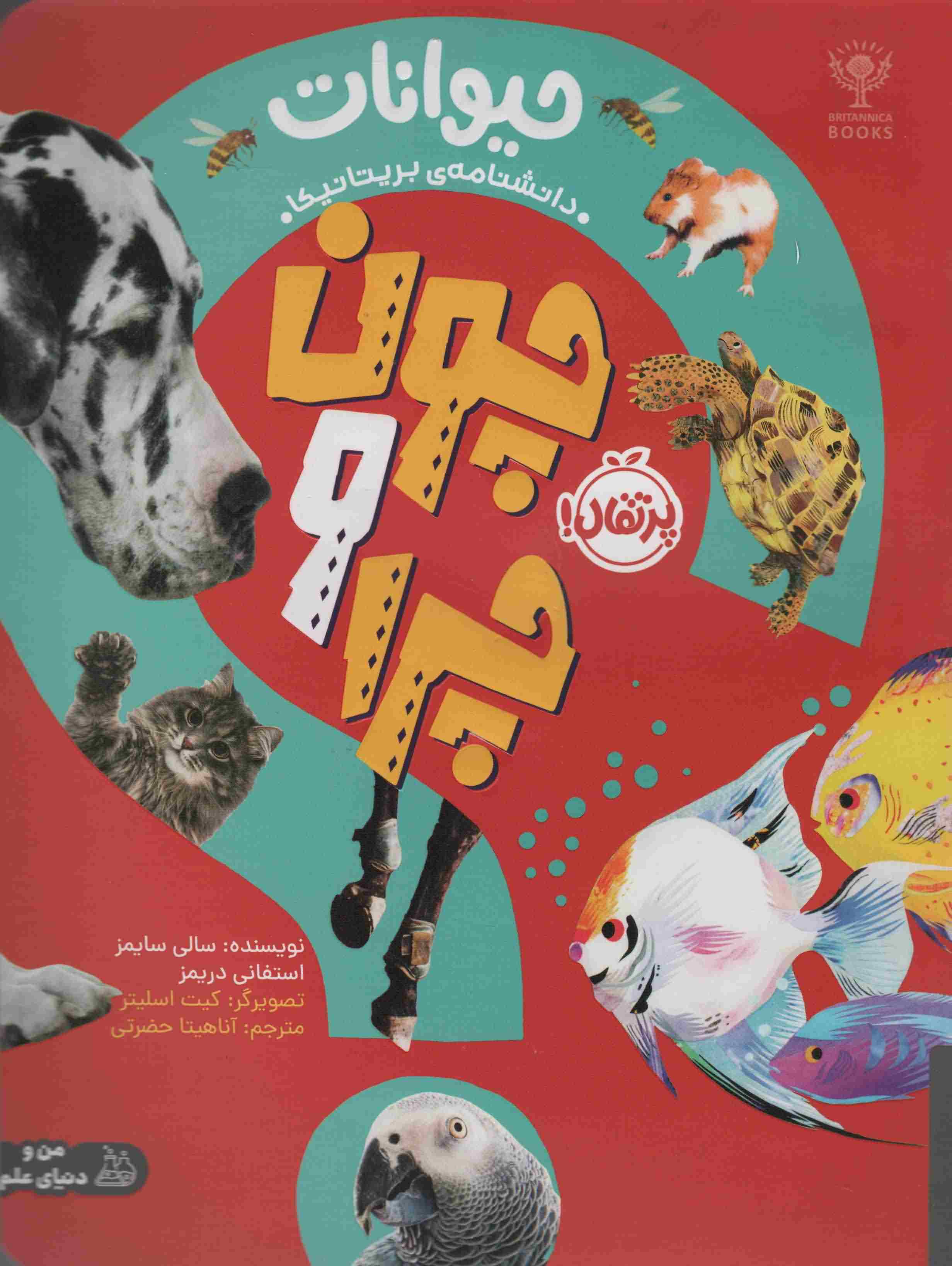 چون و چرا (حیوانات)