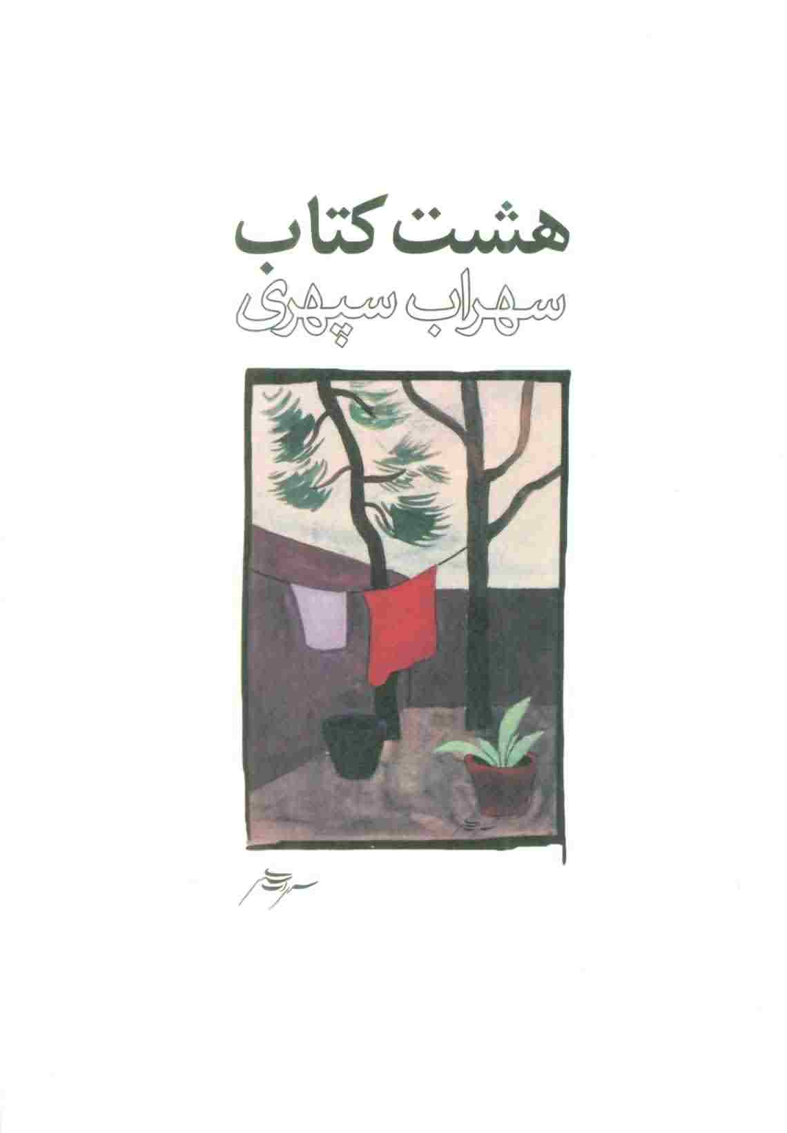8 کتاب طرح 2 