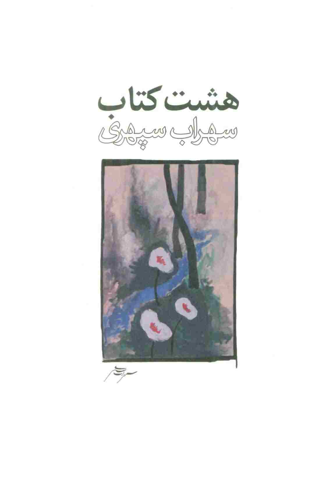 8 کتاب طرح 3 