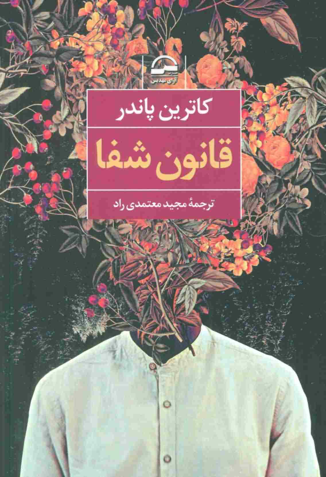 قانون شفا 
