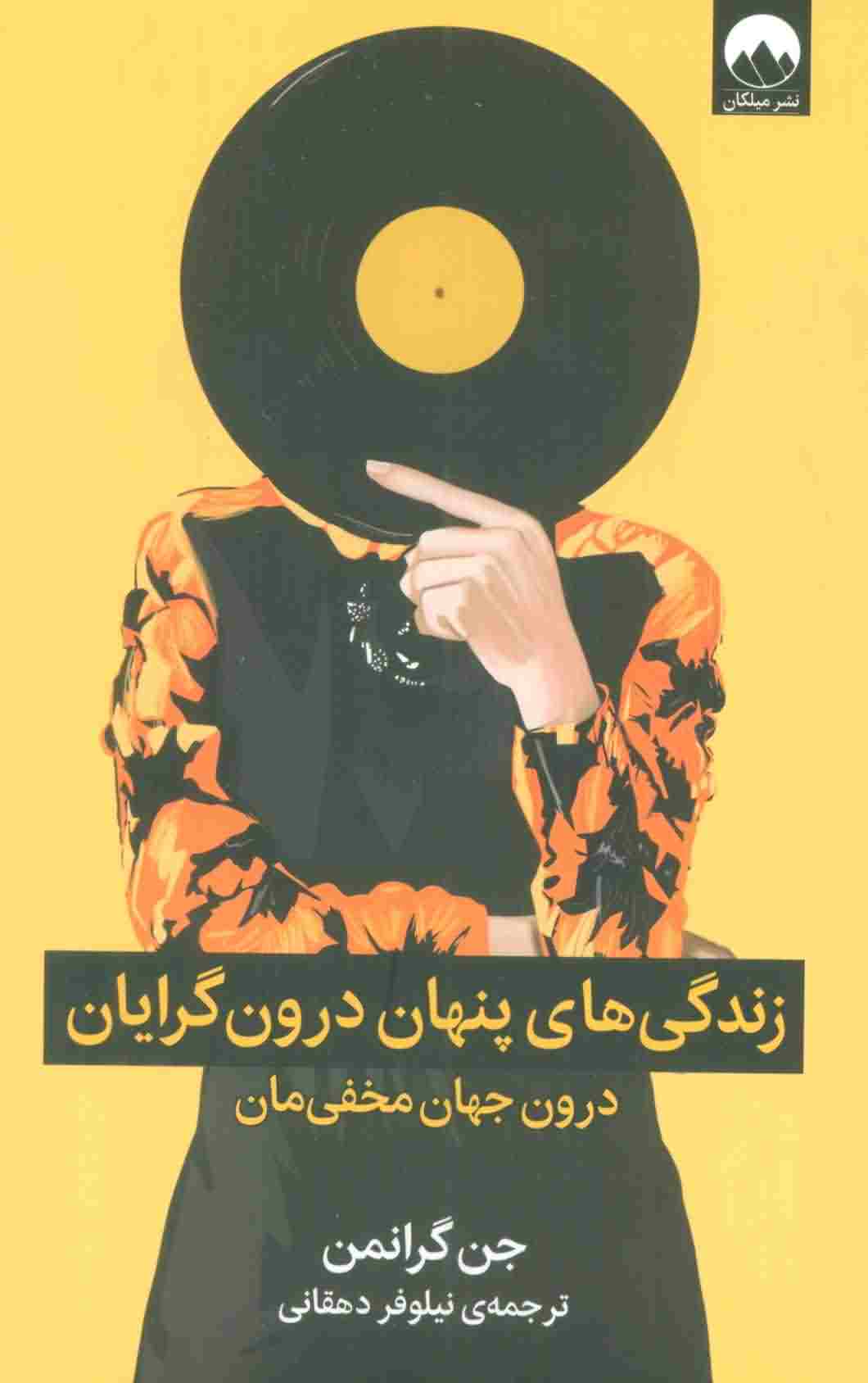 زندگی های پنهان درون گرایان 