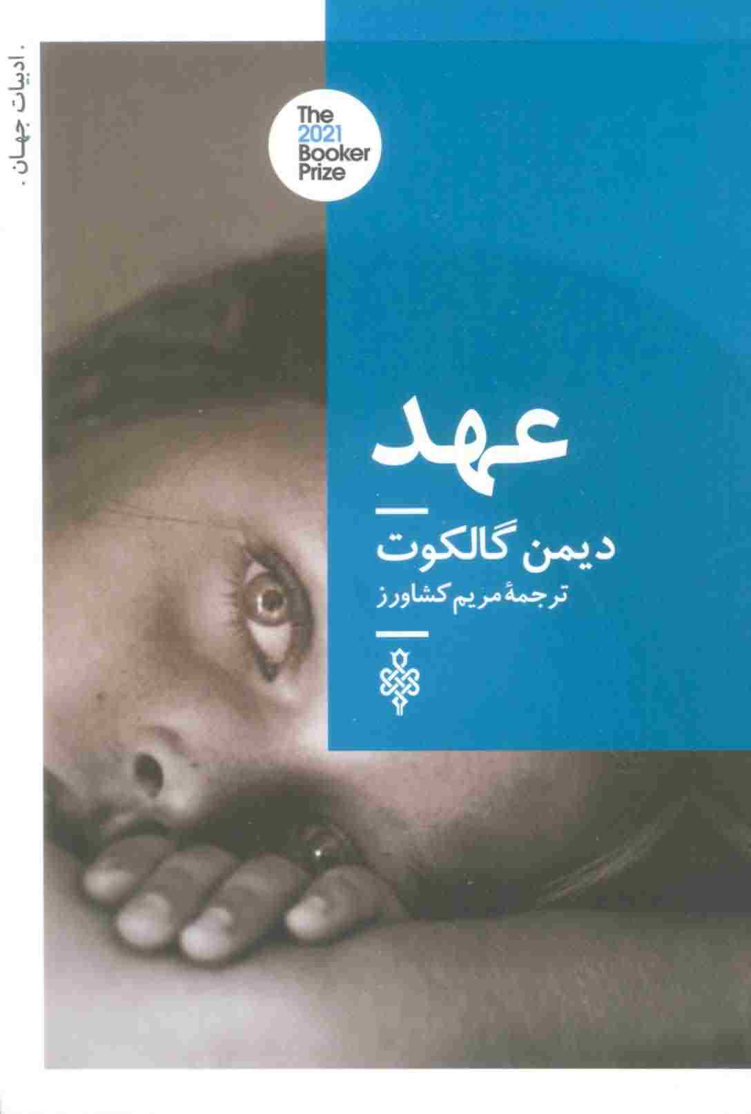عهد 