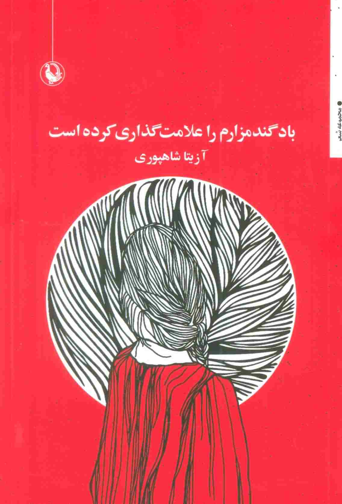باد گندمزارم را علامت گذاری کرده است 