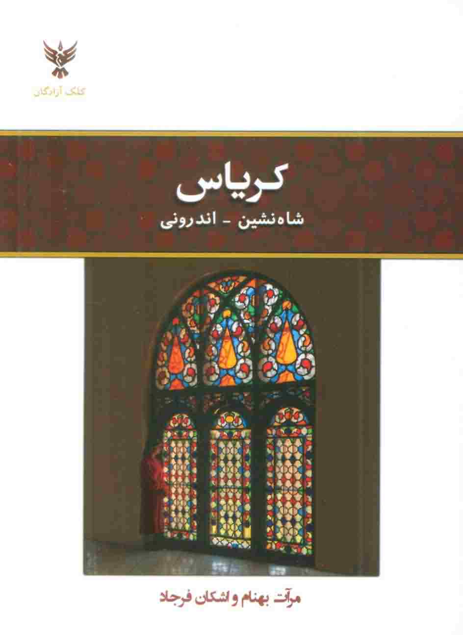 کریاس 