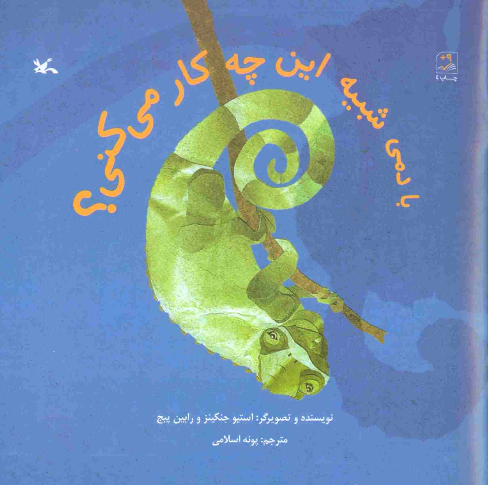 با دمی شبیه این چه کار می کنی 