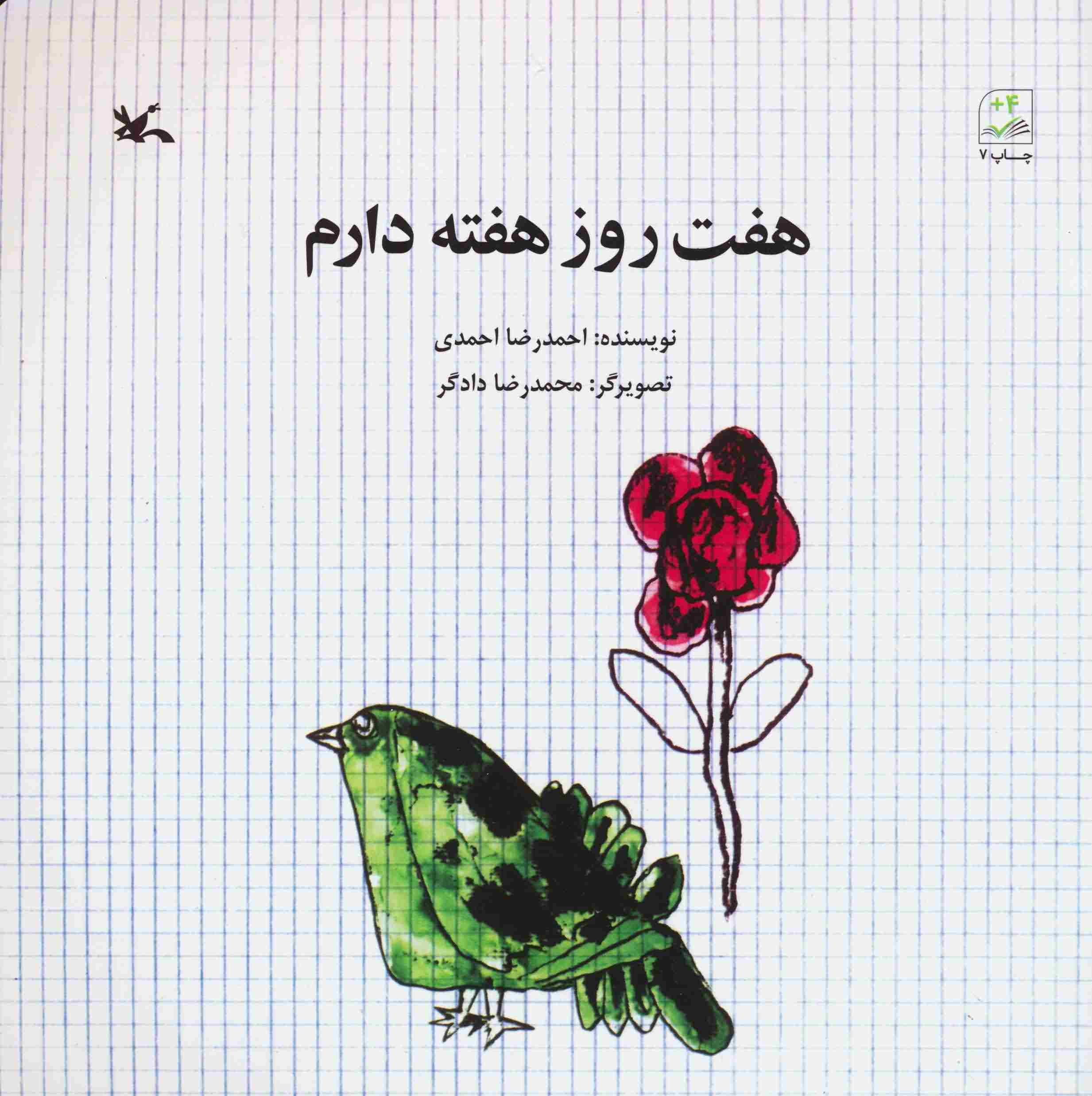7 روز هفته دارم 