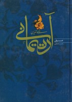 دیوان رضی الدین آرتیمانی