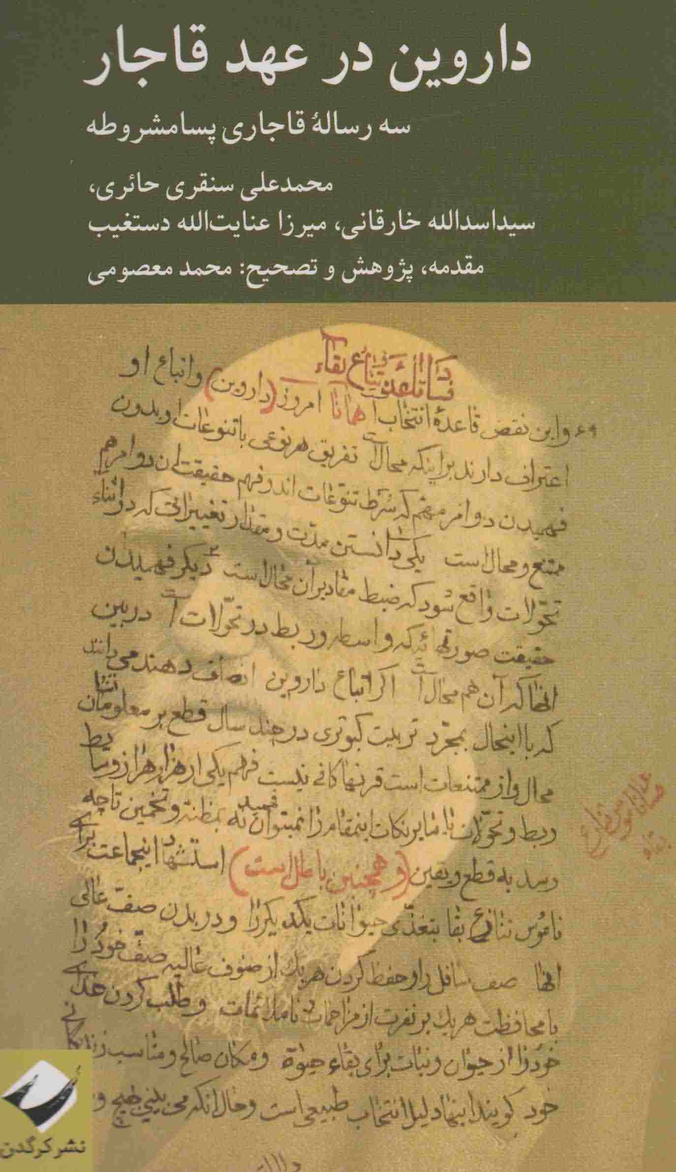 داروین در عهد قاجار (3 رساله قاجاری پسا مشروطه)