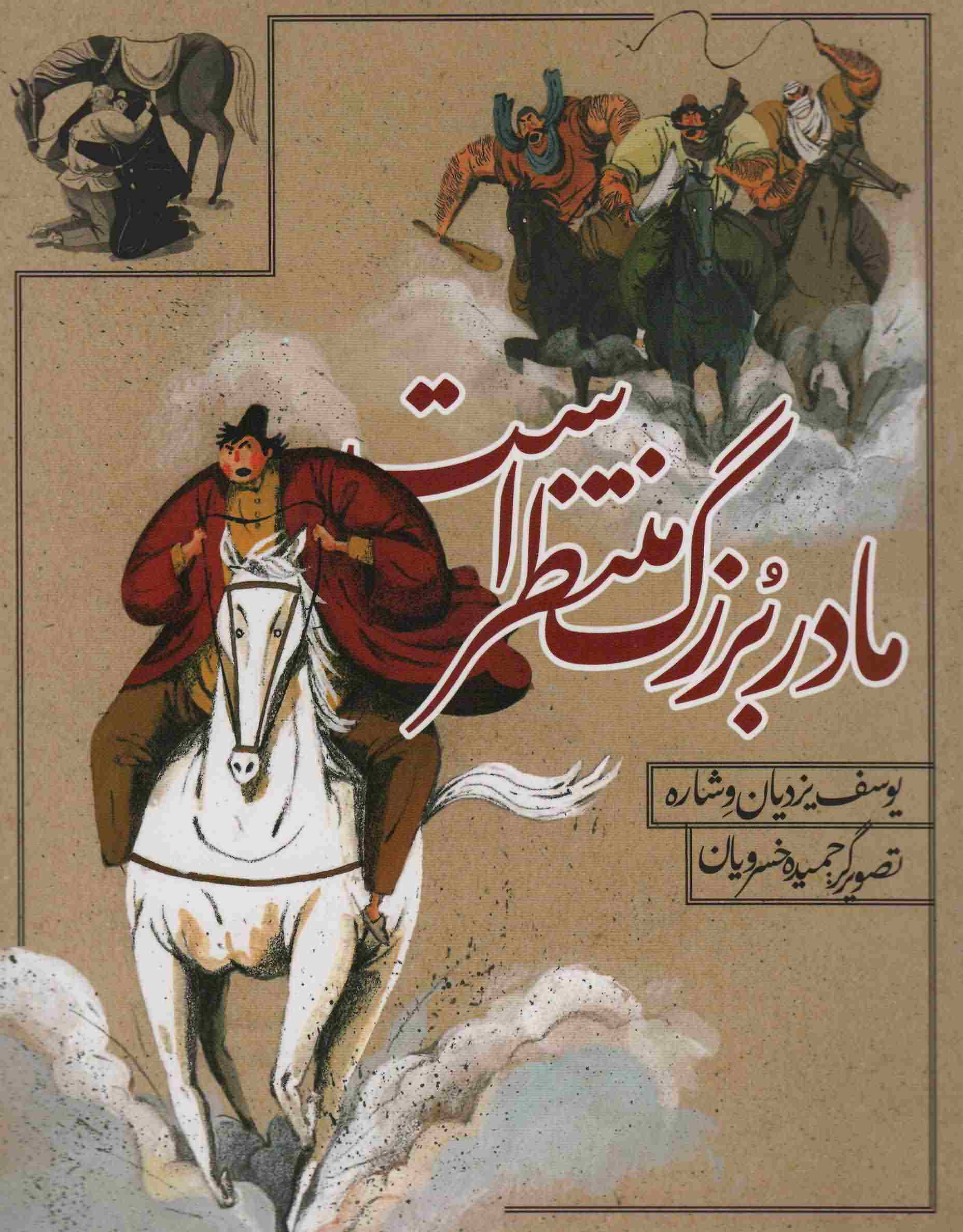 مادربزرگ منتظر است 