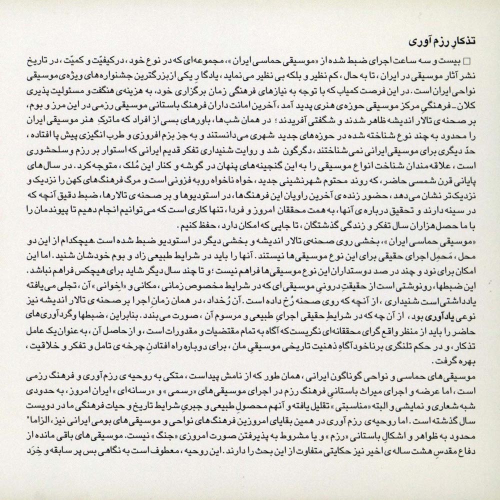آفتاب و آواز