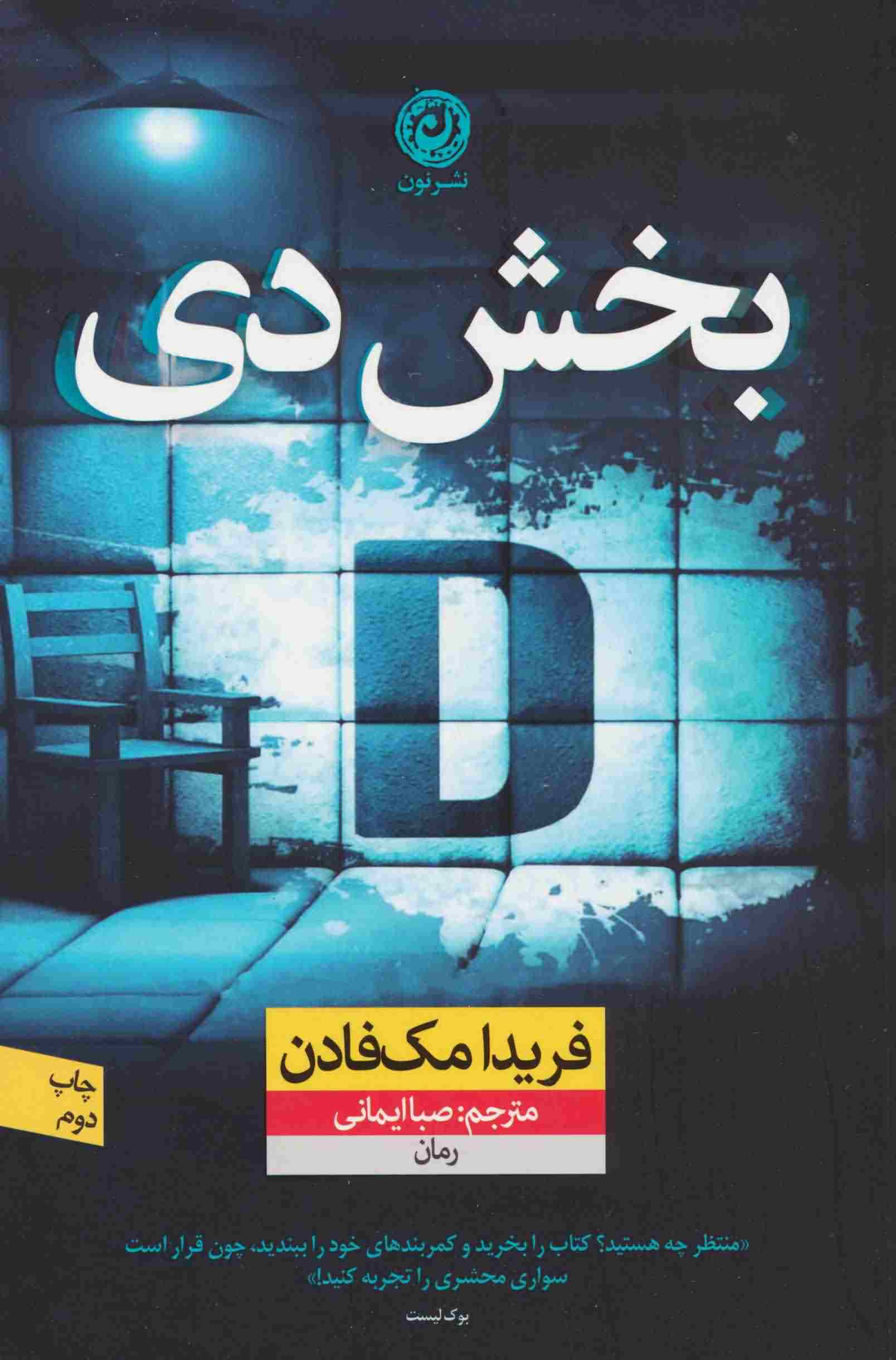 بخش دی 