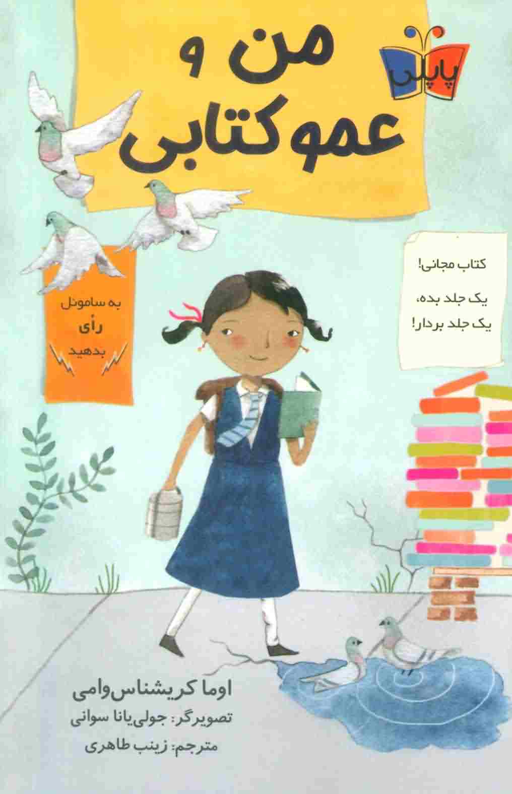 من و عمو کتابی 