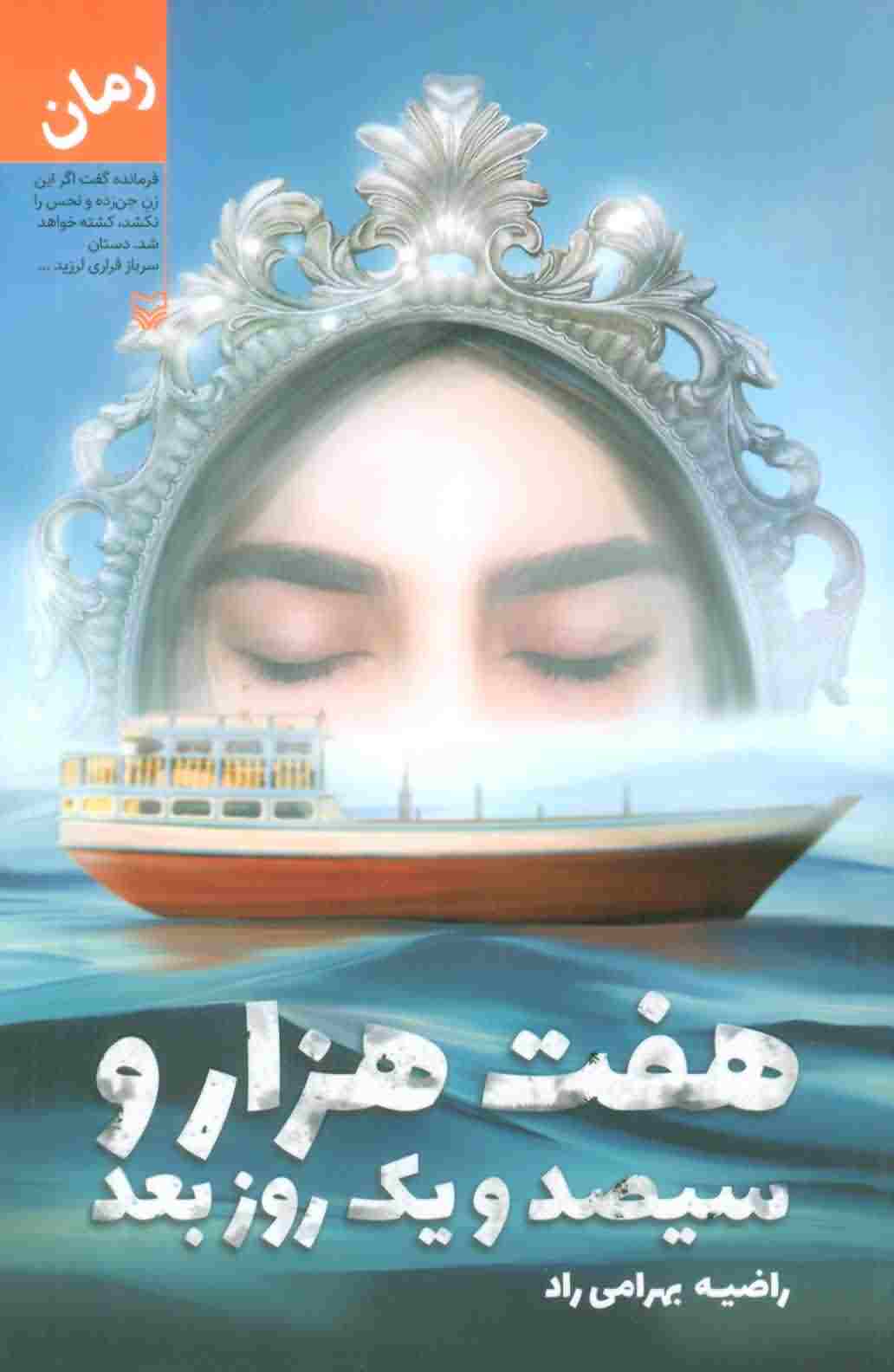 7301 روز بعد 