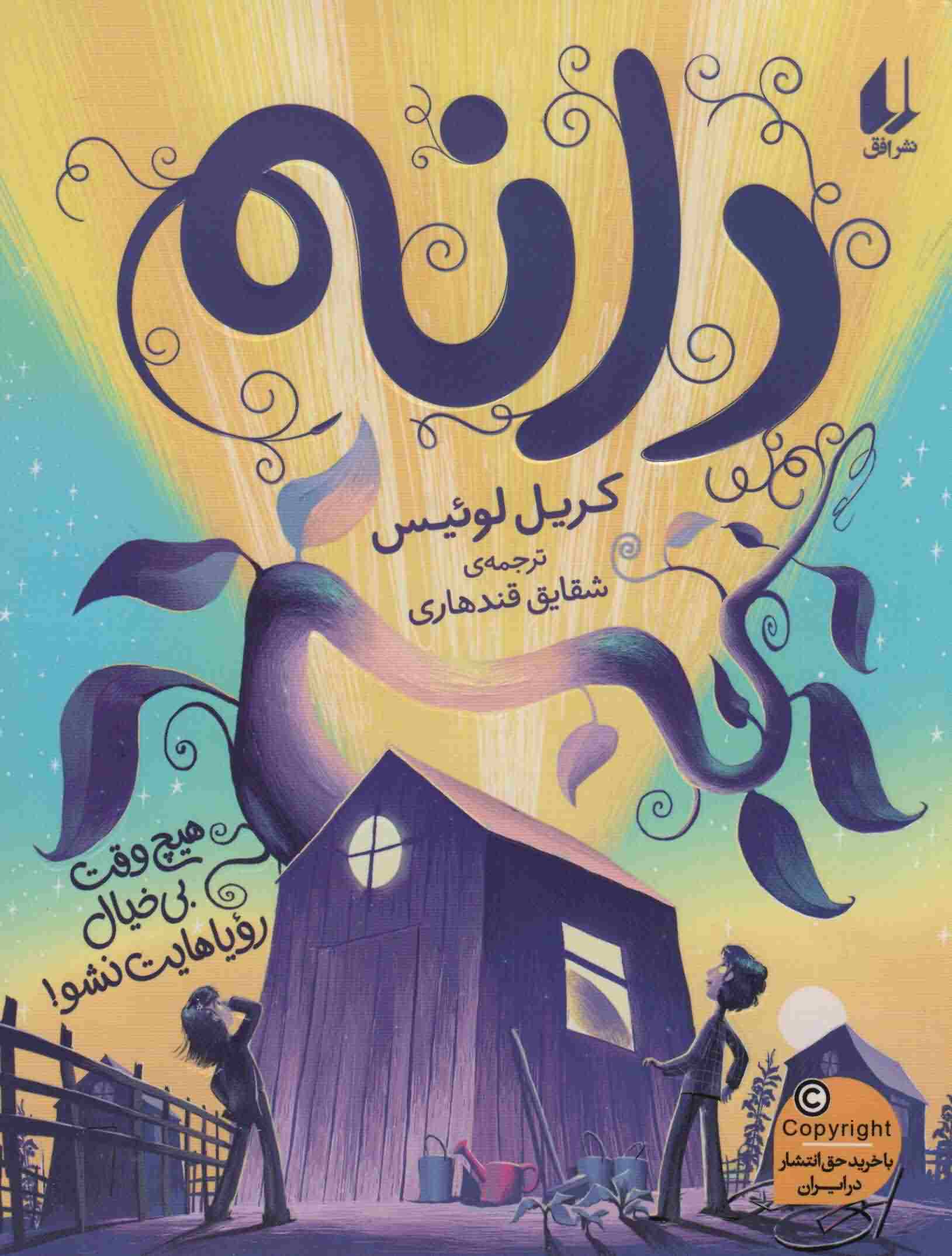 دانه 
