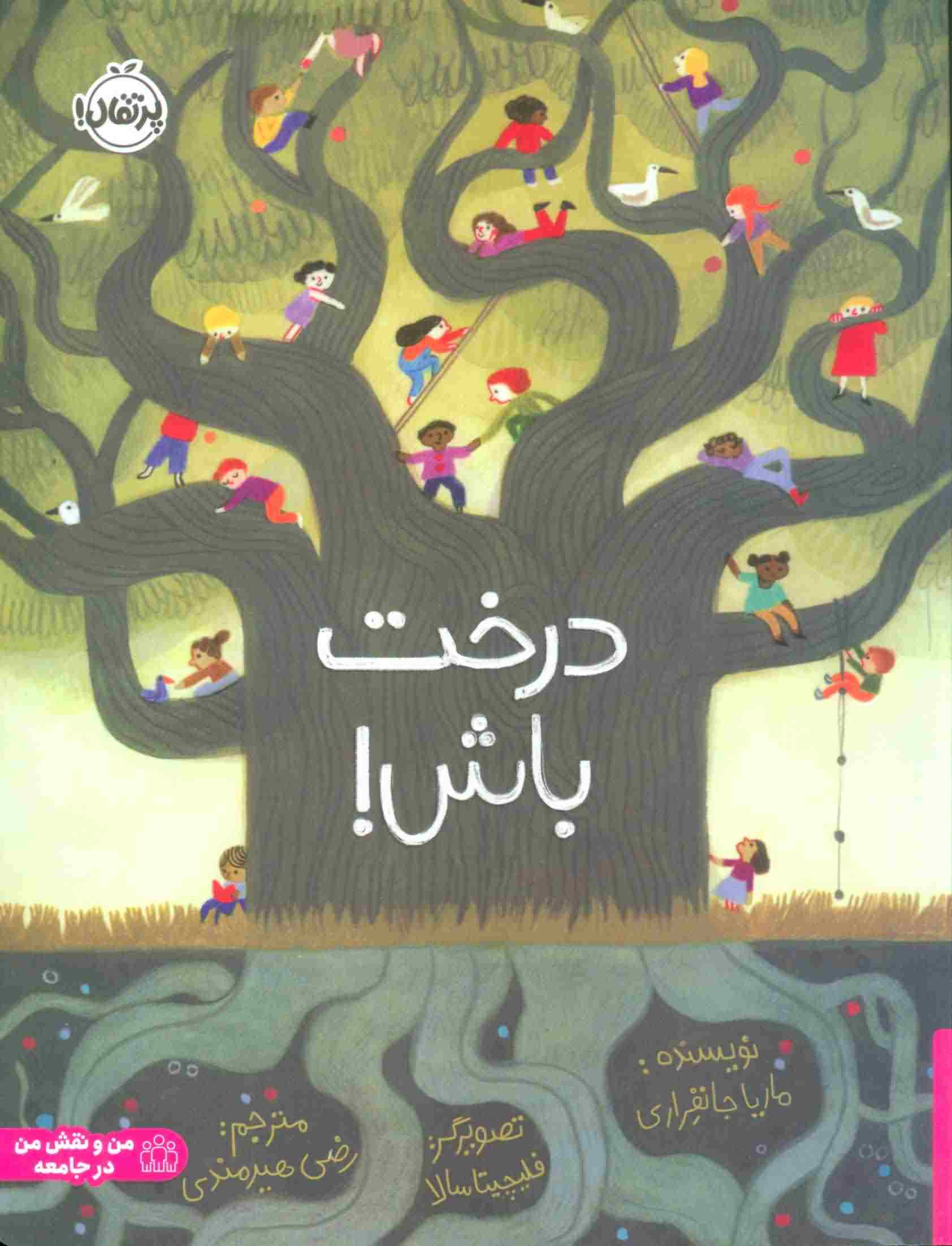درخت باش 