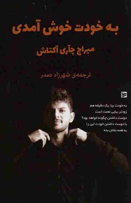 به خودت خوش آمدی 