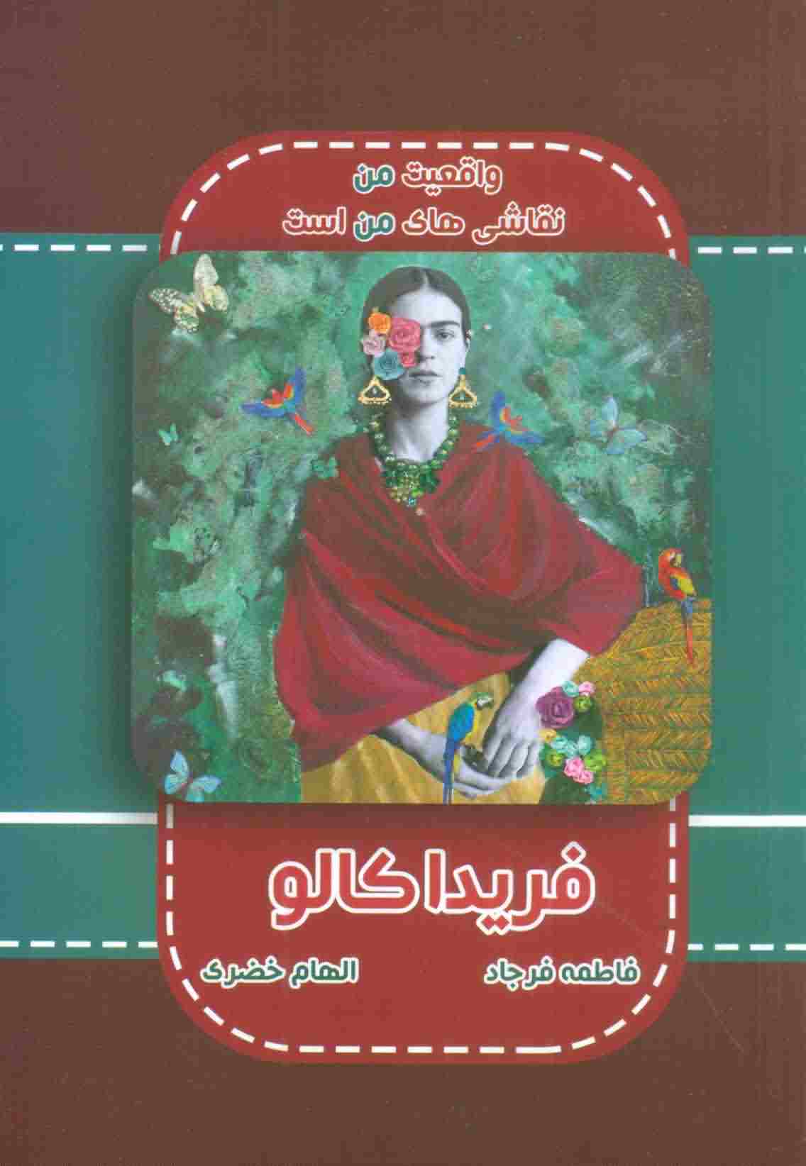 فریدا کالو 