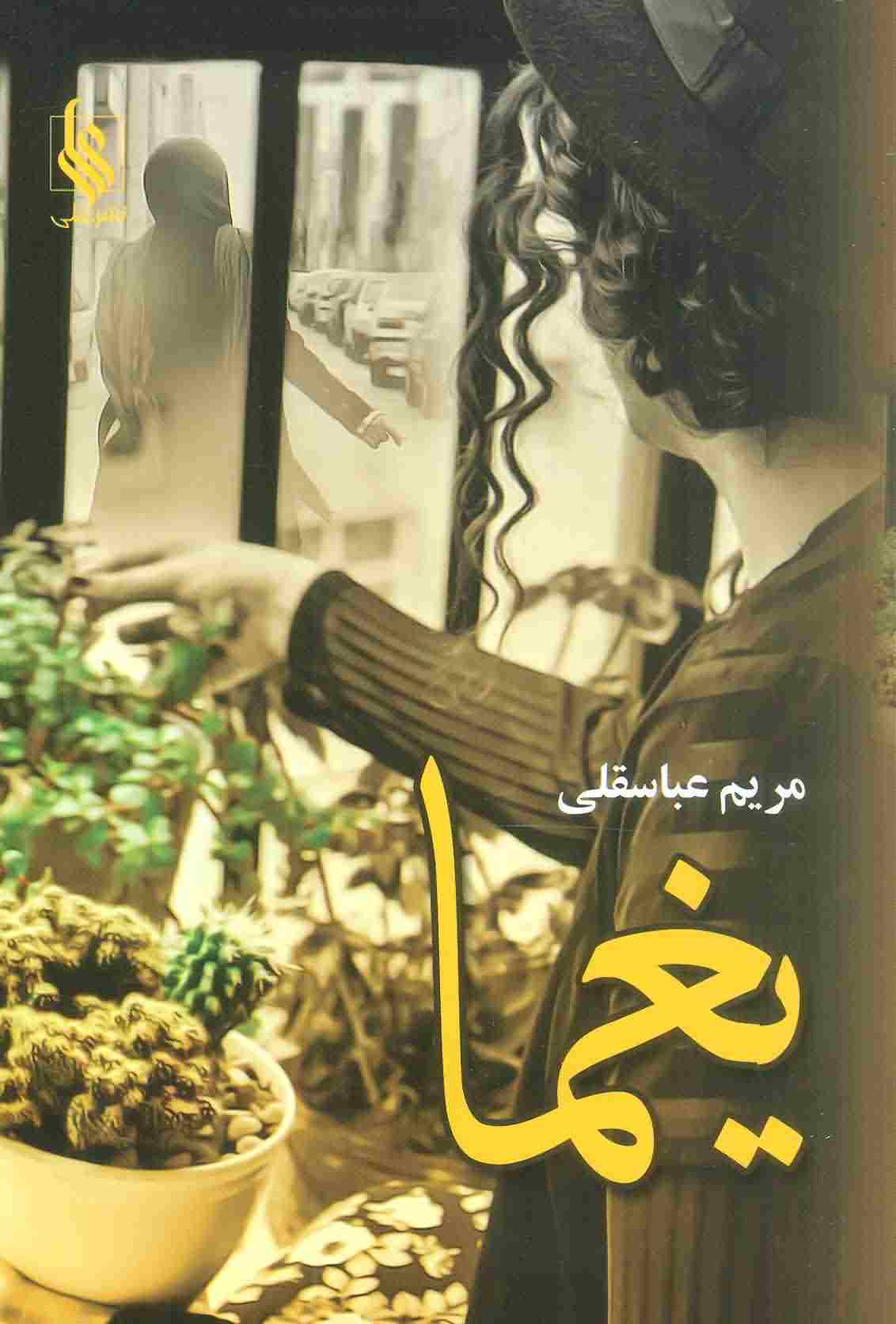 یغما 