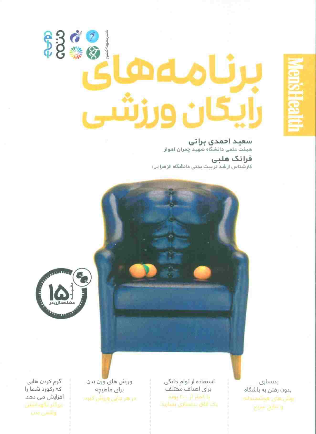 برنامه های رایگان ورزشی 