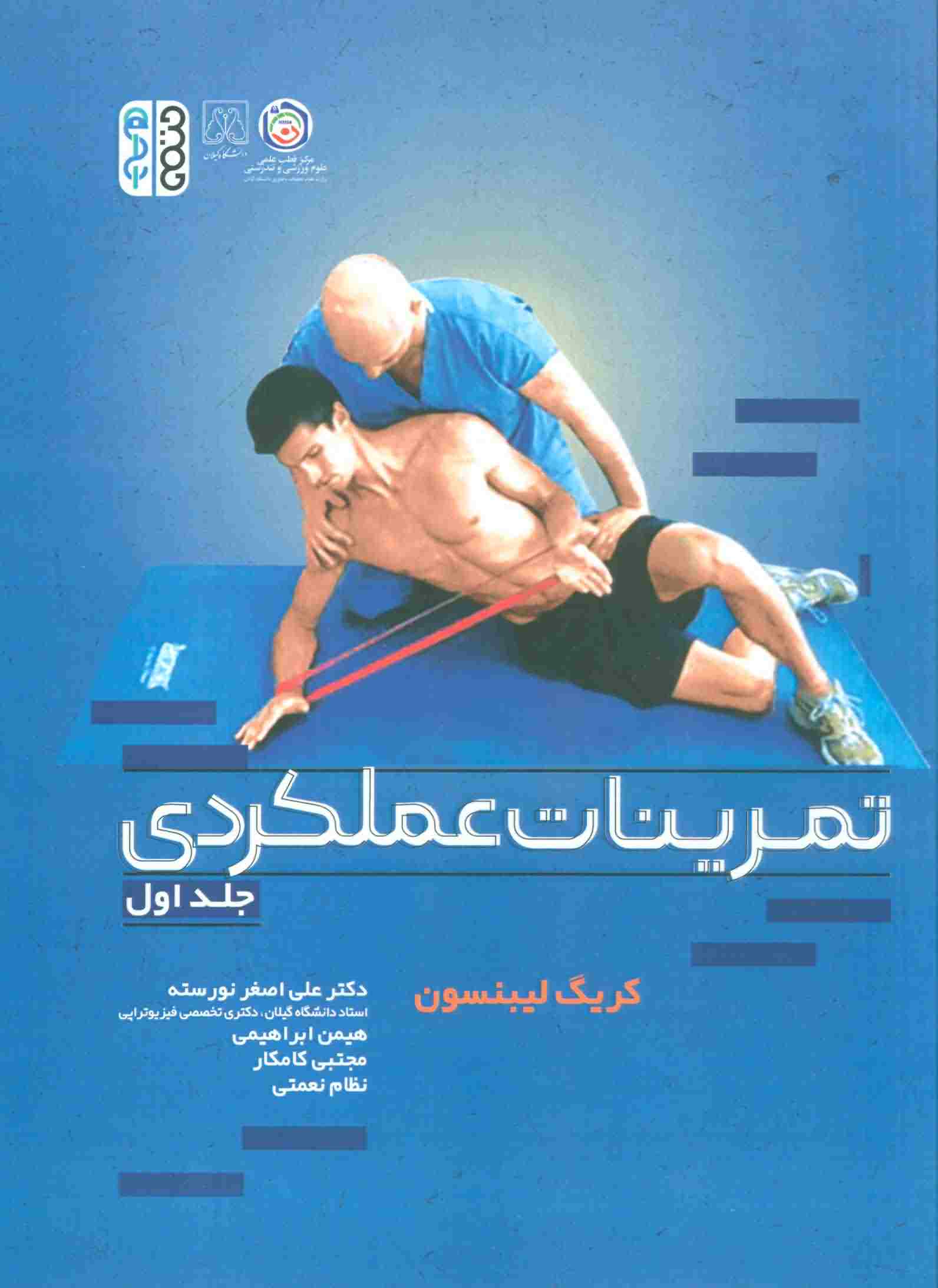 تمرینات عملکردی 1 
