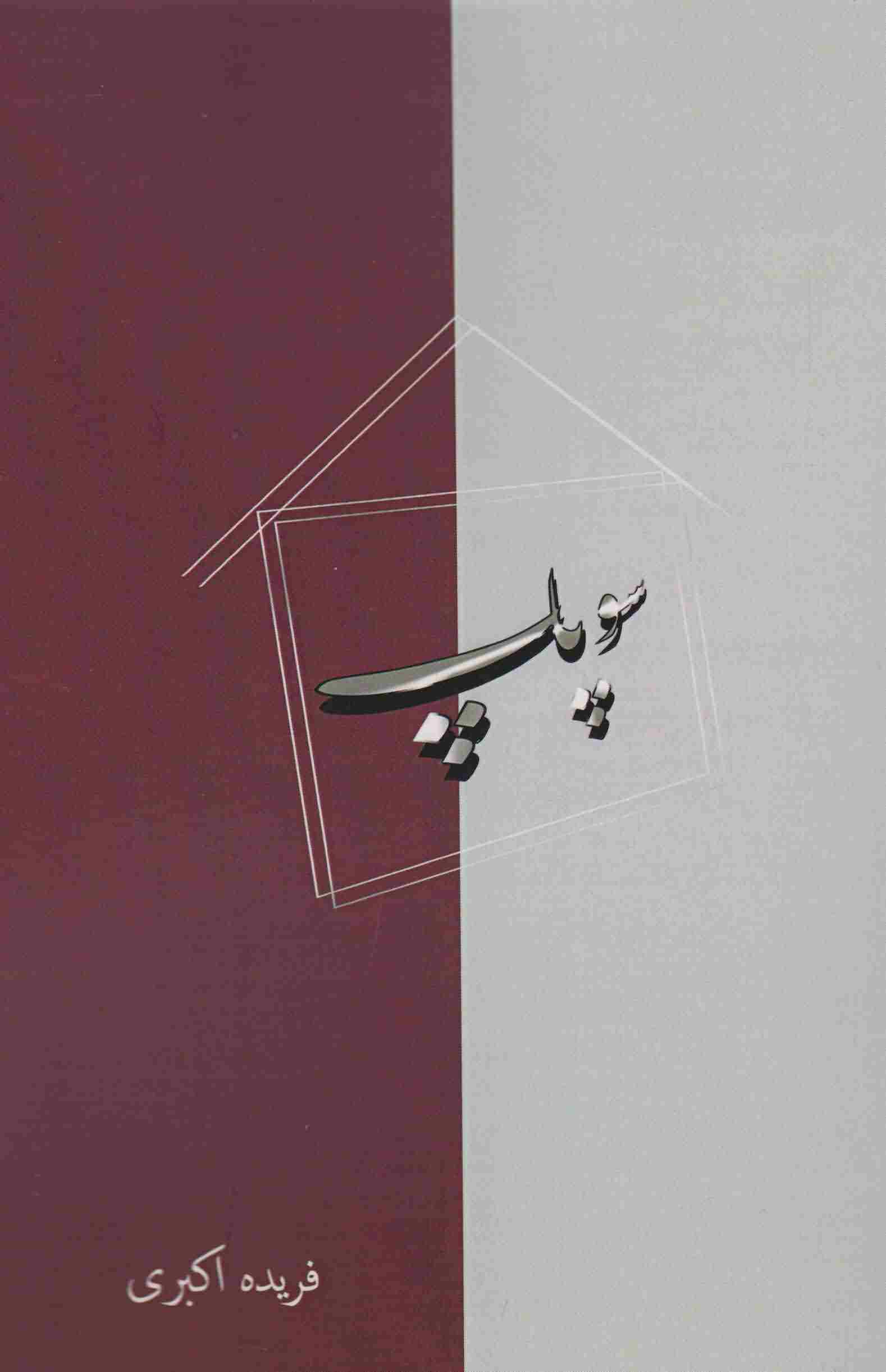 سوپاپ 