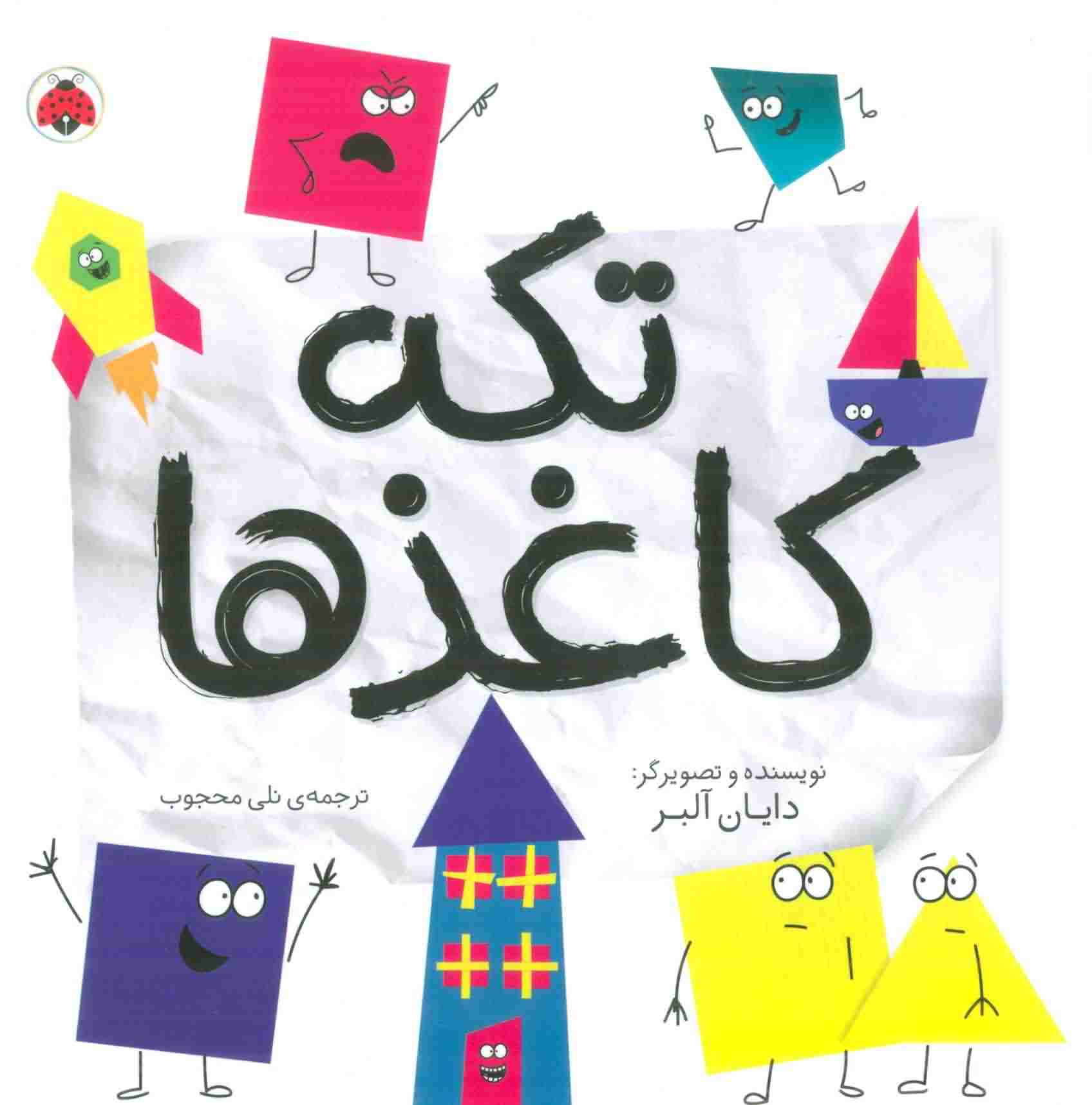 تکه کاغذها 