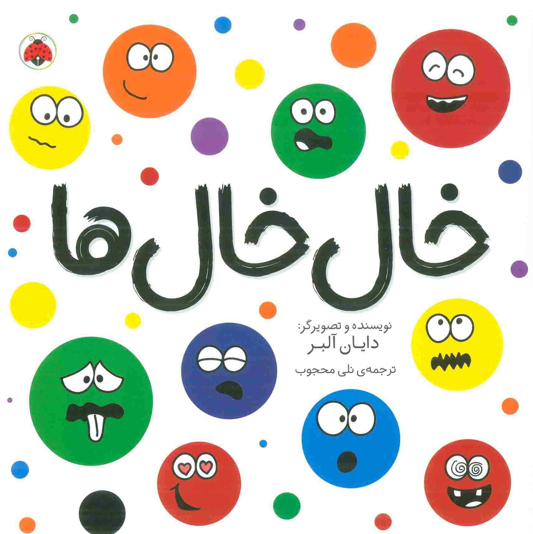 خال خال ها 
