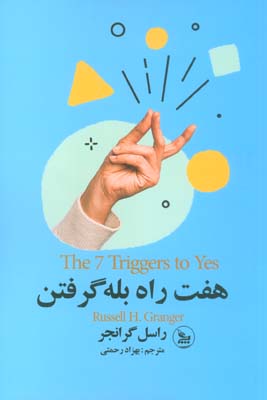 هفت راه بله گرفتن