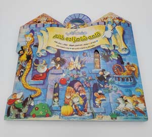 مجموعه هشت کتاب (قلعه شاهزاده خانم)  (8جلدی)