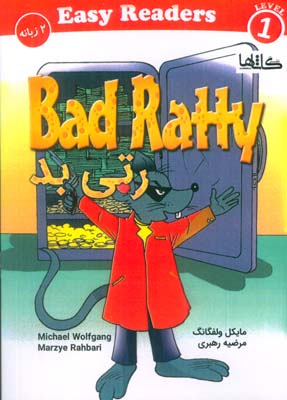 رتی بد (BAD RATTY)  (2زبانه  گلاسه)