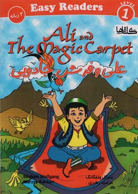 علی و فرش جادویی (ALI AND THE MAGIC CAEPET)  (2زبانه  گلاسه)