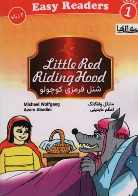 شنل قرمزی کوچولو ( LITTLE RED RIDING HOOD)  (2زبانه  گلاسه)