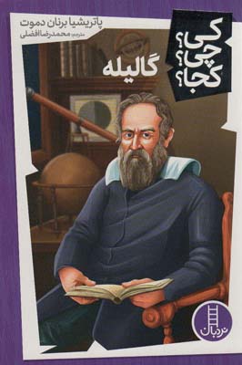 کی چی کجا 39 (گالیله)