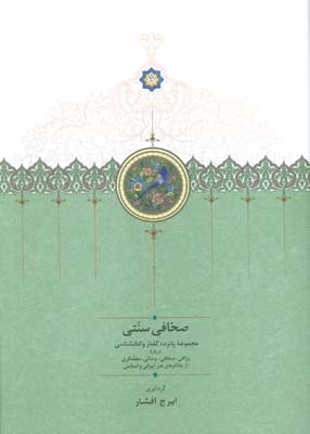 صحافی سنتی