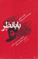 بابا نظر 