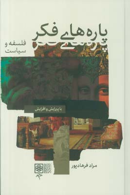پاره های فکر (2جلدی)
